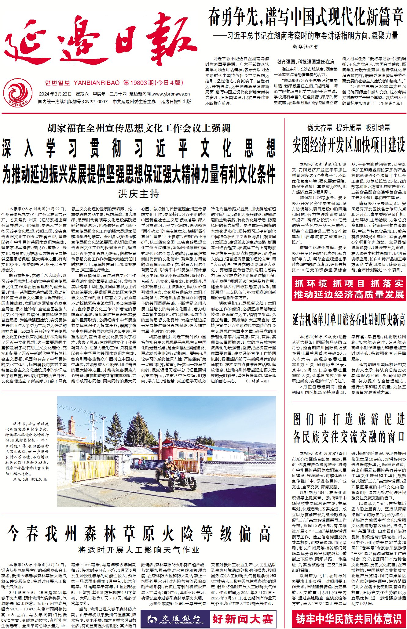 吉林《延边日报》山泉副刊征稿