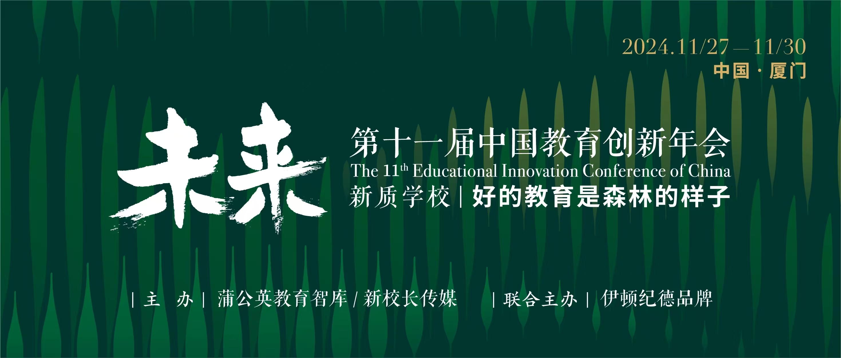 “守住教育的底线”联合倡议书