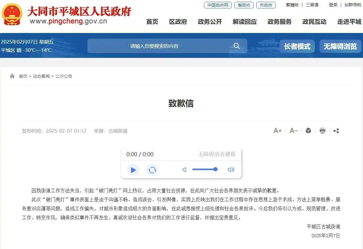关于大同平城处置“破门亮灯”风波的点评