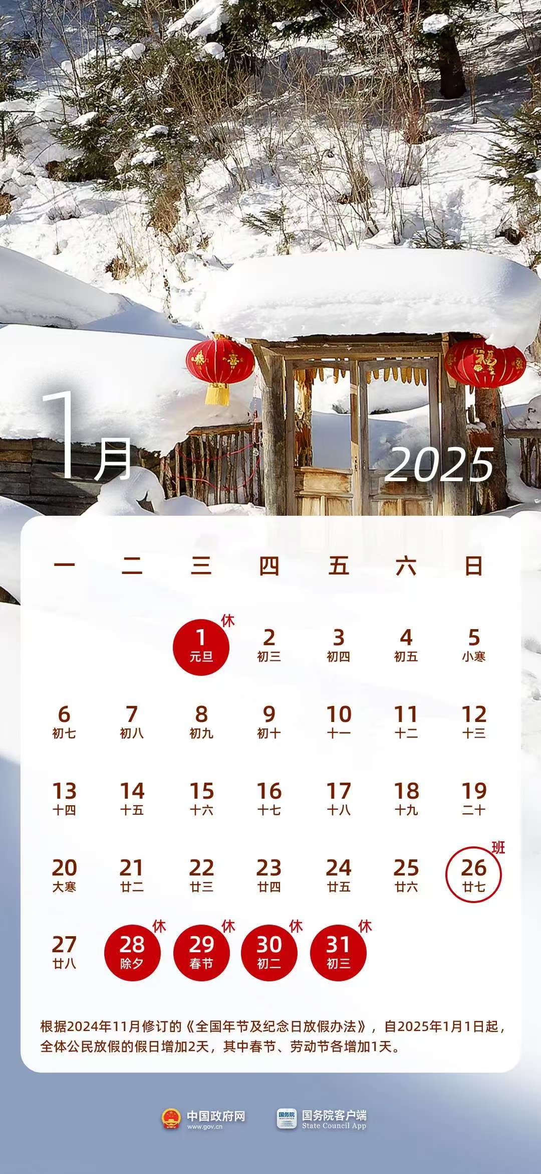 2025年放假日历