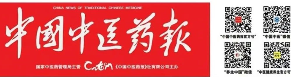 《中国中医药报》文化版征稿启事