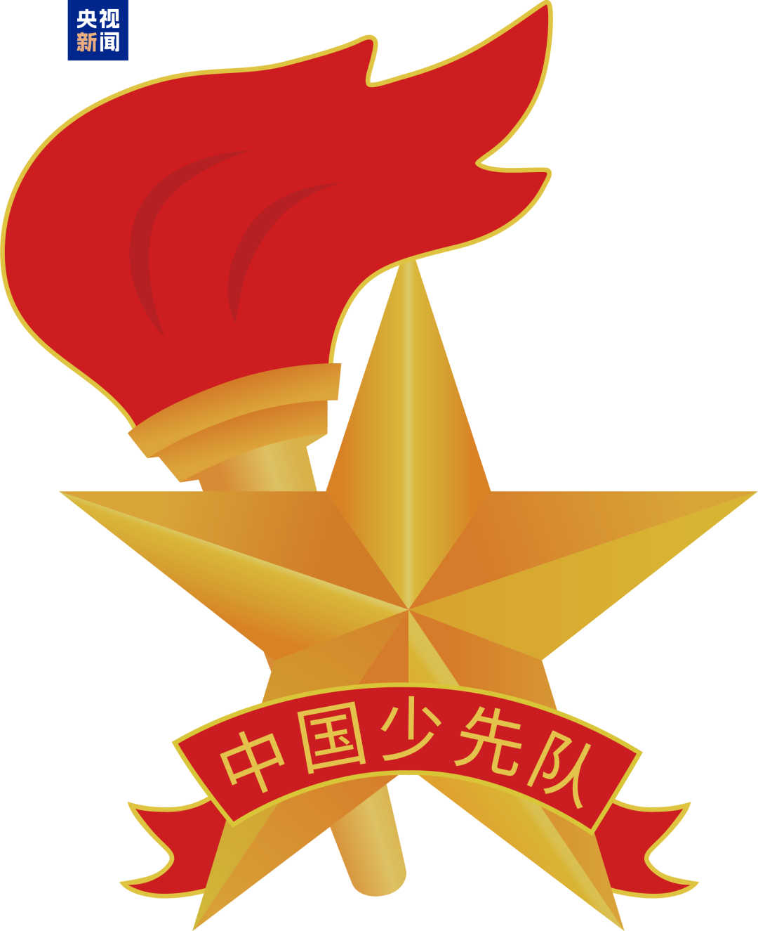 《中国少年先锋队队徽》国家标准于6月1日起正式实施