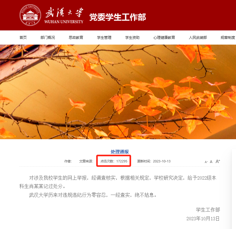 关于武汉大学舆论风波的教训警示