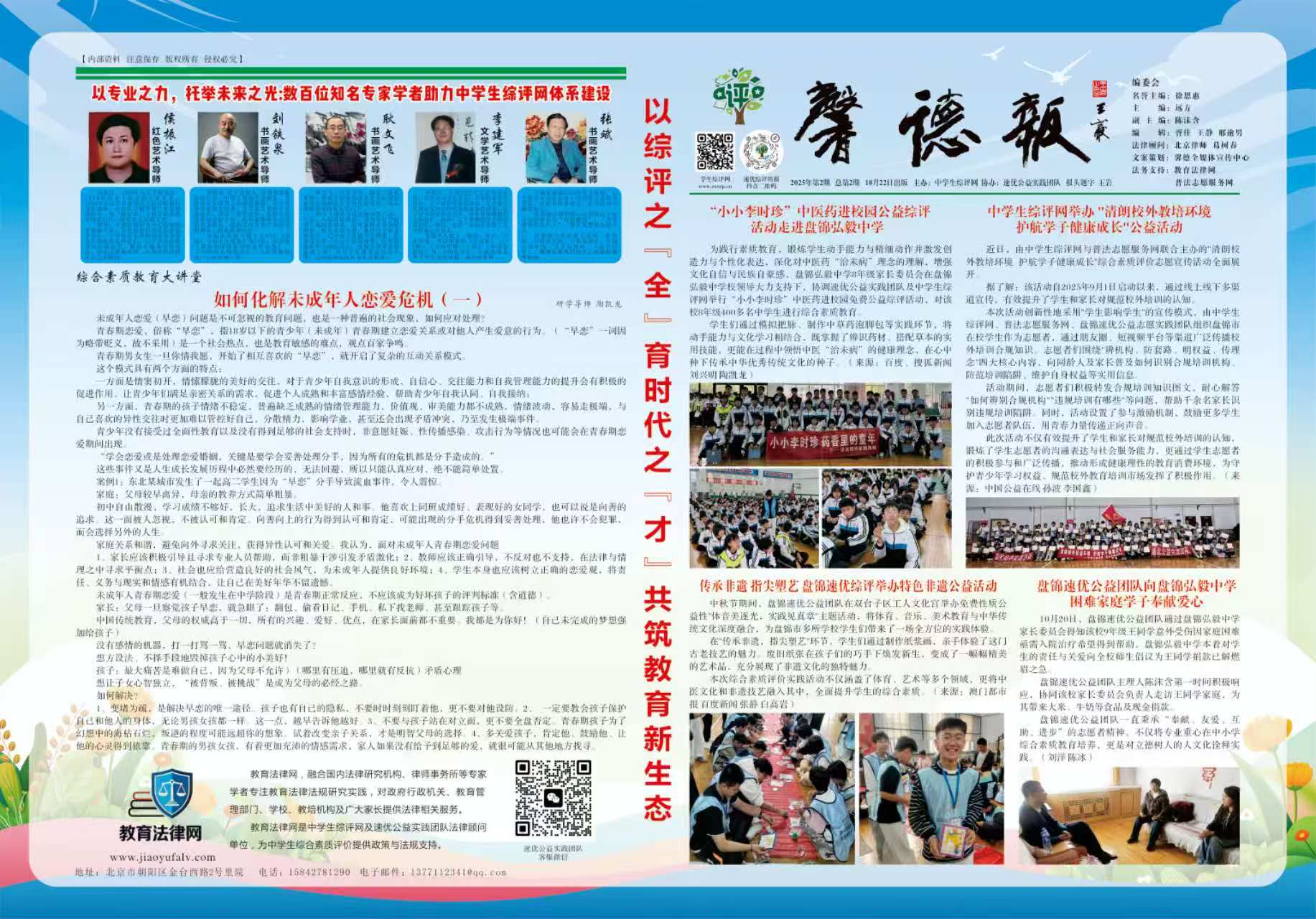 《馨德报》2025年第二期