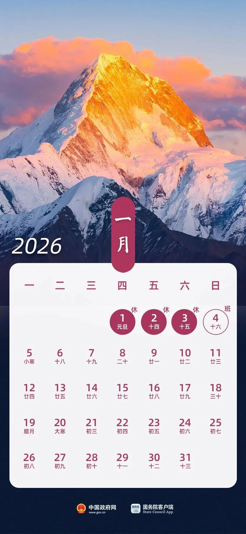 2026年放假日历