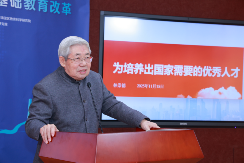 林崇德：为培养出国家需要的优秀人才