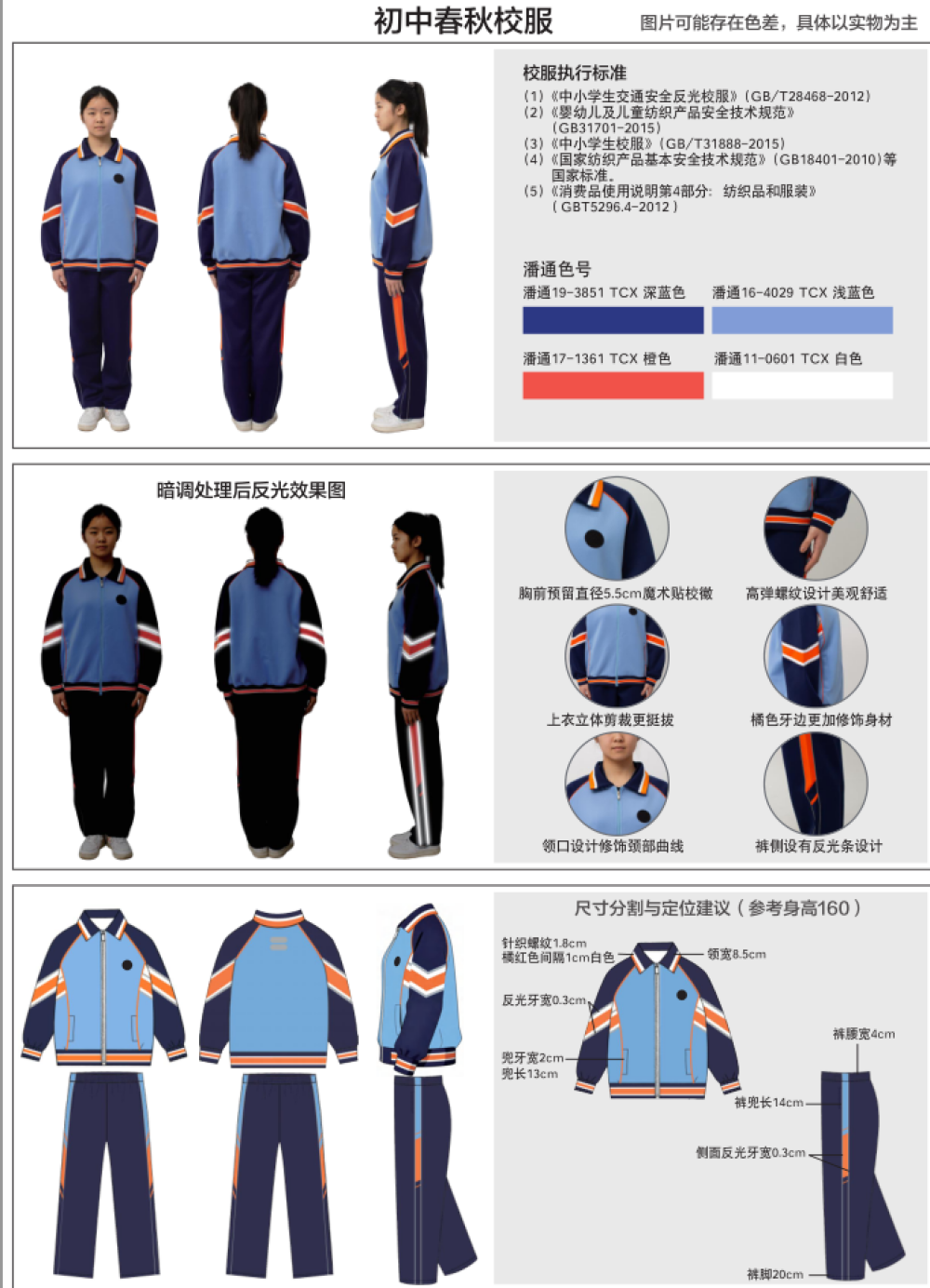 关于盘锦市中小学（中职）统一校服款式定款的公告 