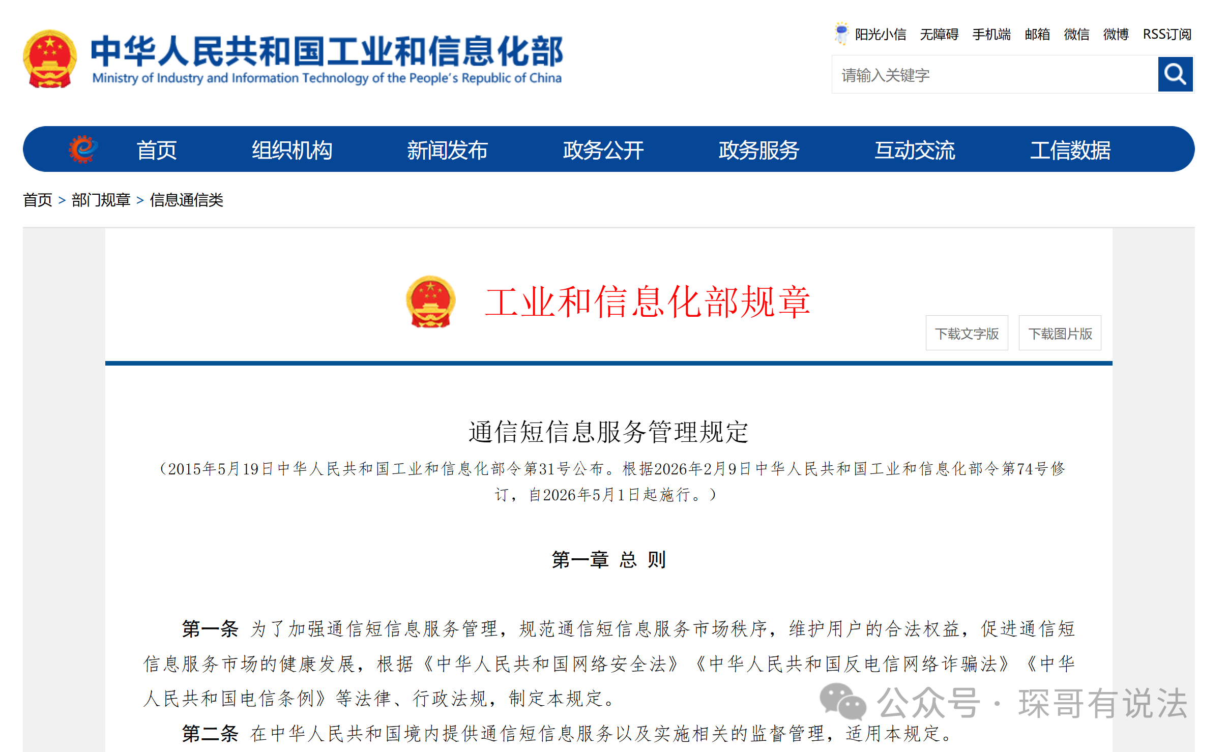 《通信短信息服务管理规定》自2026年5月1日起施行
