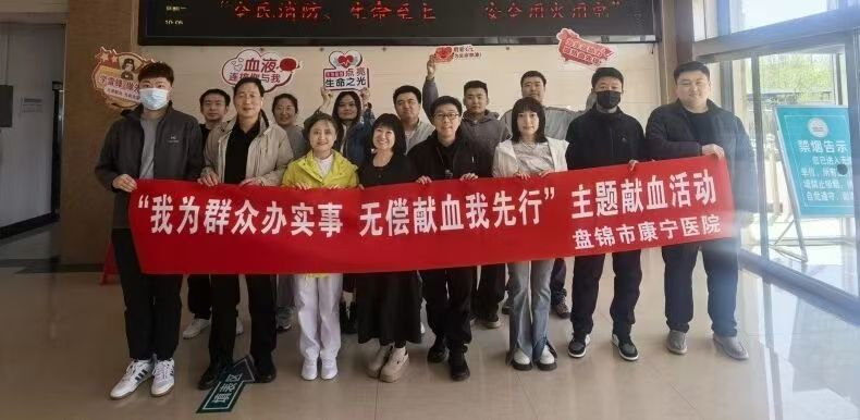 热血践初心 奉献暖鹤乡 盘锦市康宁医院开展无偿献血主题活动