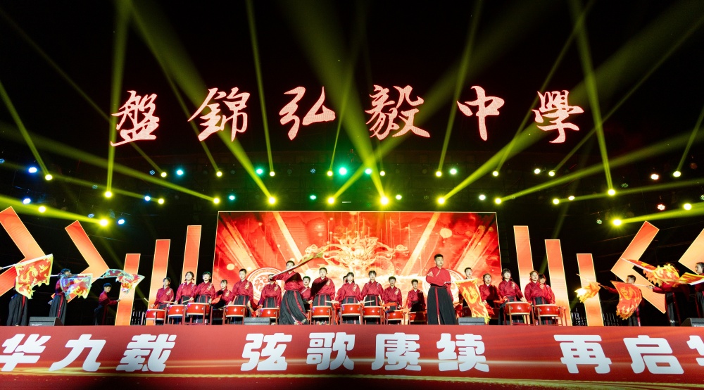 同心筑梦启新程 盘锦弘毅中学举办建校九周年校庆文艺晚会