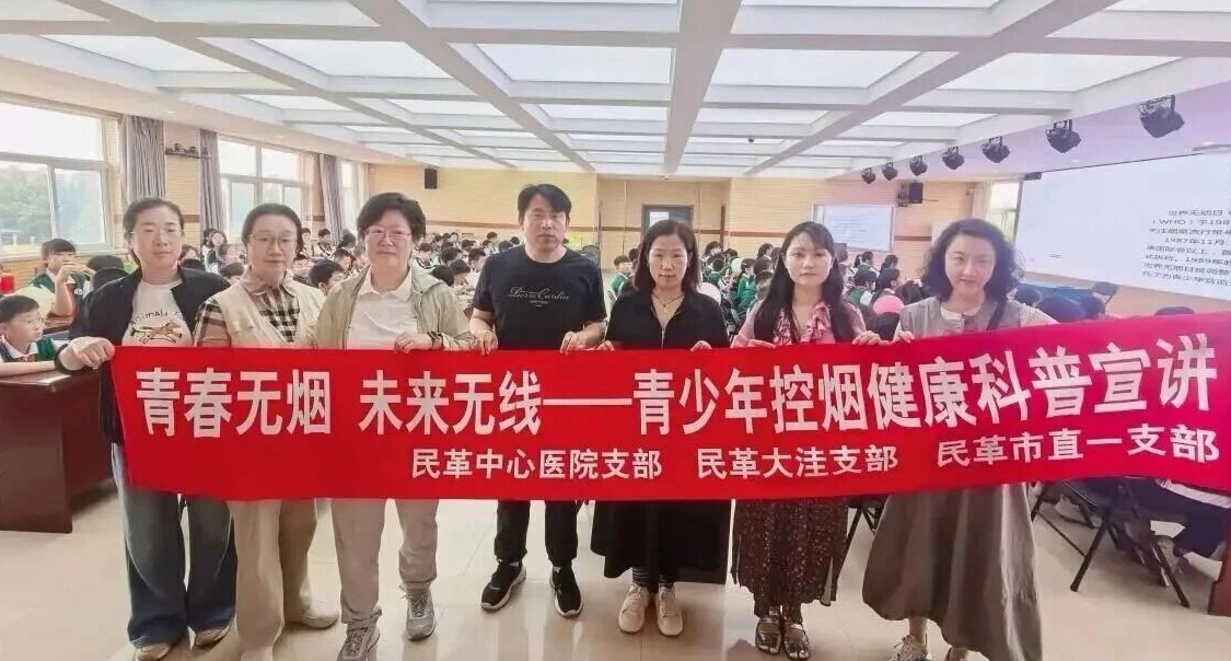 盘锦民革多支部联合开展青少年控烟科普宣讲活动 