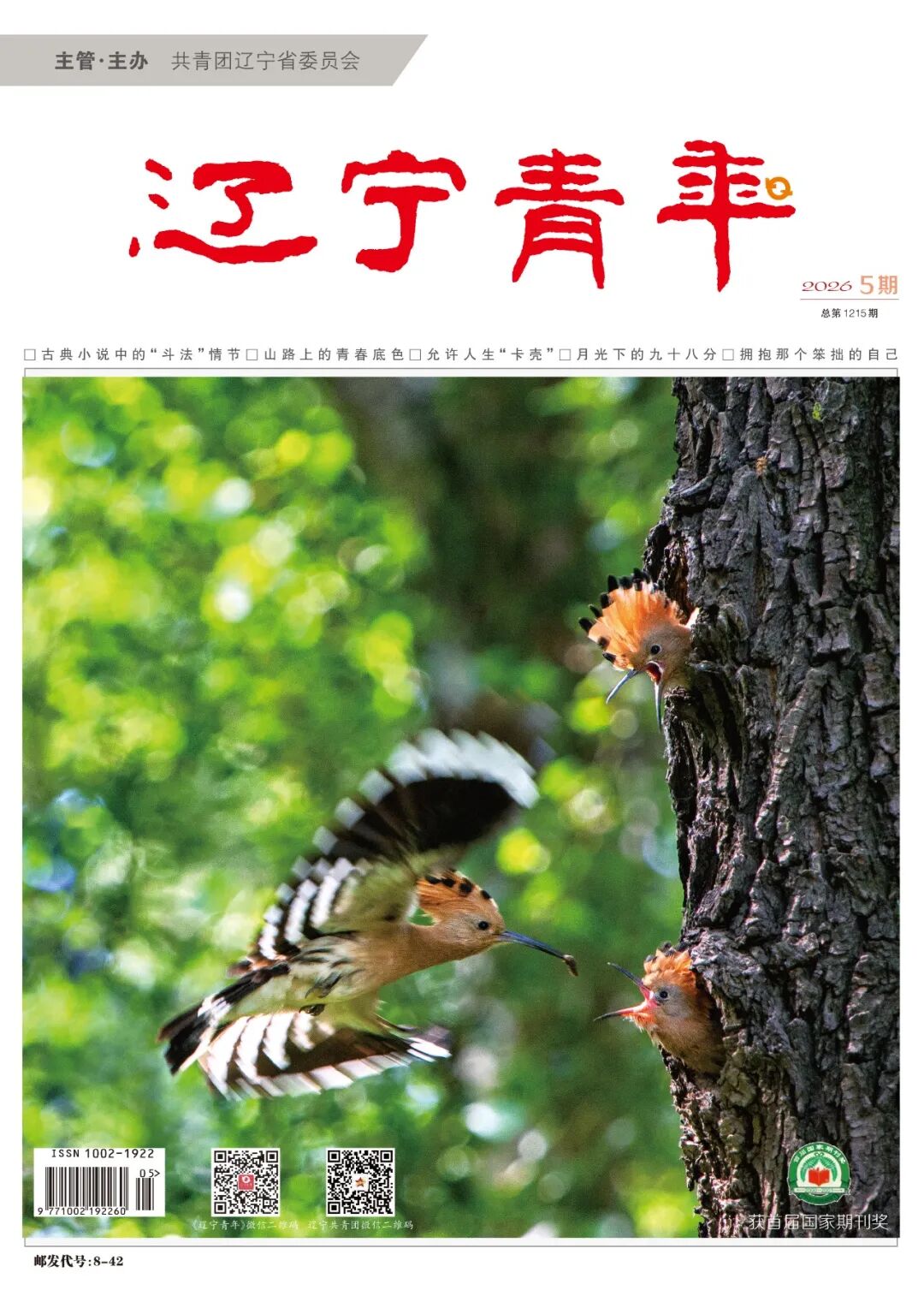 《辽宁青年》2026年5期目录请收好