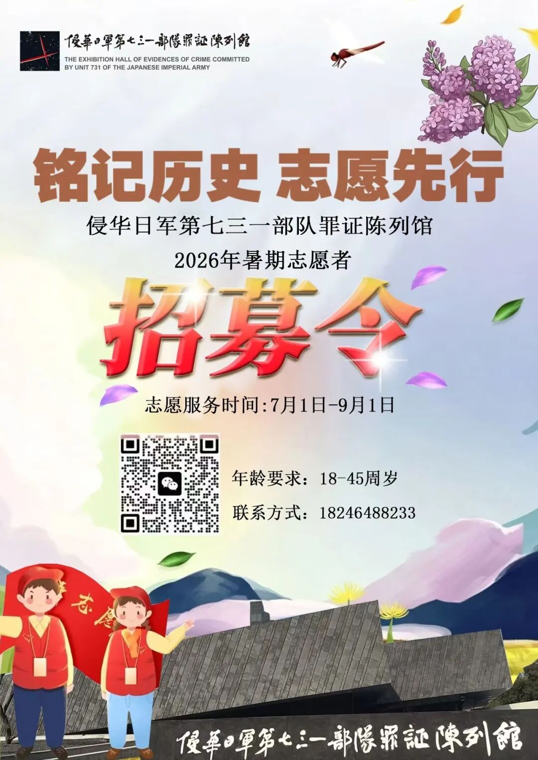 侵华日军第七三一部队罪证陈列馆2026年暑期志愿者招募公告