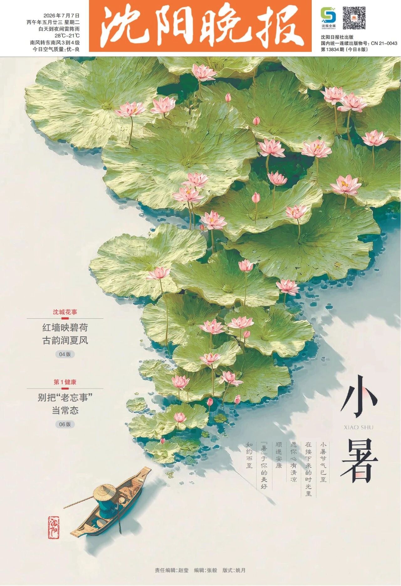 都市报创意版面