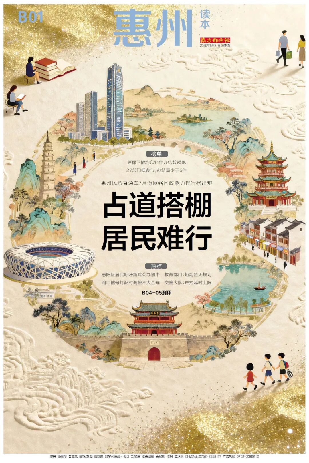最新全国报纸创意版面