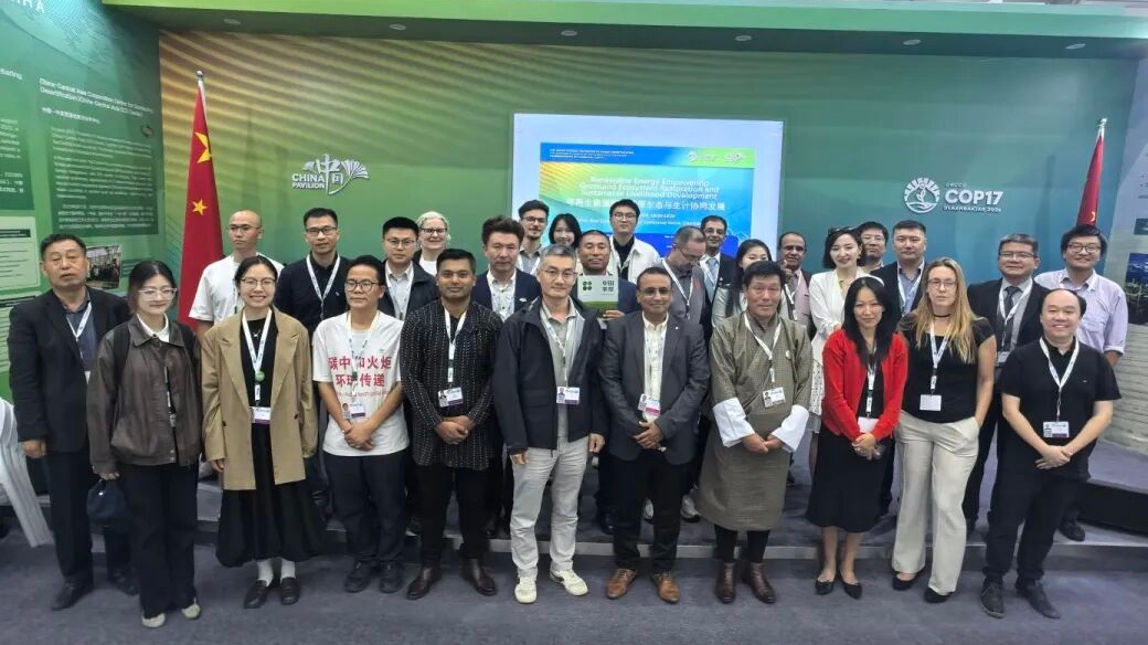 甘肃绿驼铃环境发展中心联合主办UNCCD COP17中国角边会