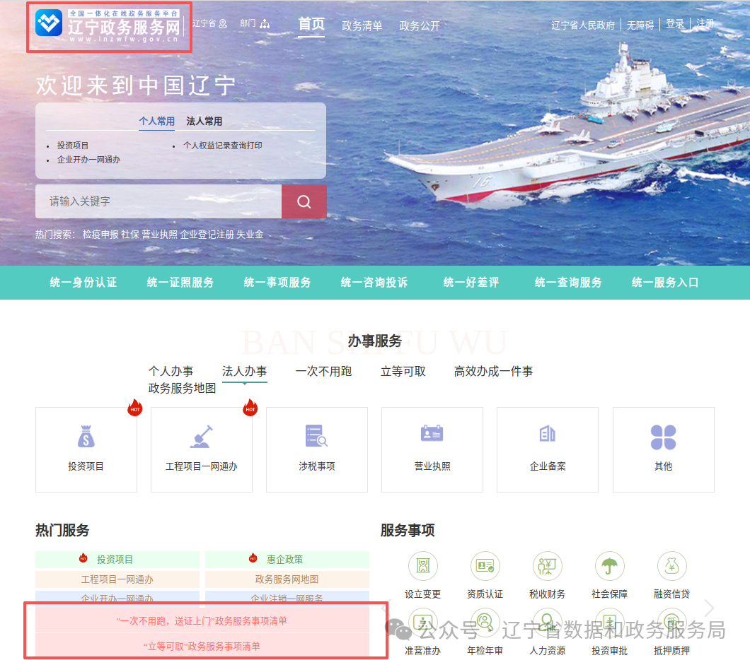 辽宁省省级第四批“立等可取”“一次不用跑”事项上线运行